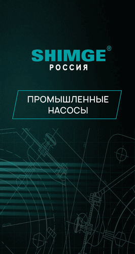 Промышленные насосы