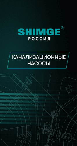 Канализационные насосы