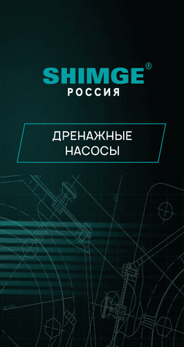 Дренажные насосы