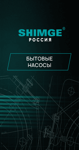 Бытовые насосы